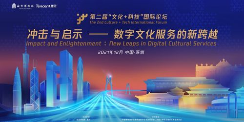第二屆文化科技國際論壇深圳啟幕，故宮沉浸式文物展彰顯數字創新力量